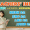 TEACHERS'INFO スタディングのビジネス・経営関連講師