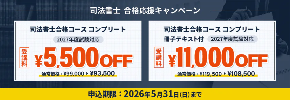 スタディング 司法書士講座 合格応援キャンペーン