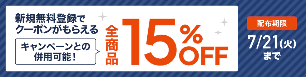 スタディング 2026年7月限定 夏のスペシャルクーポン 全商品15%OFF